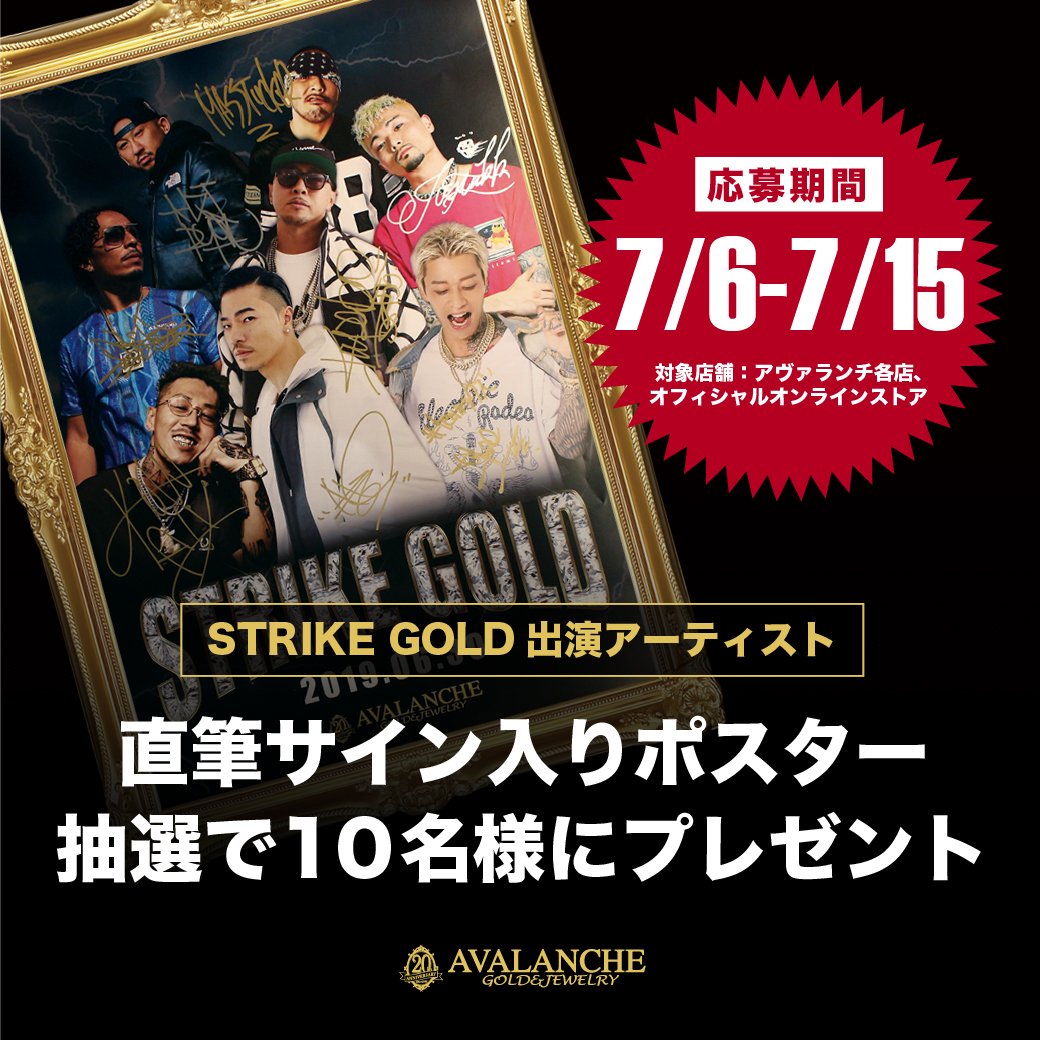 直筆サイン入りポスターをプレゼント – AVALANCHE GOLD & JEWELRY