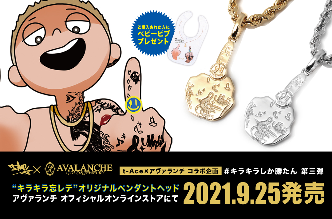 【2024】お歳暮・冬ギフト t-Ace ならっ AVALANCHEコラボペンダント【送料込み】定価33600円 ペンダントトップ、チャーム