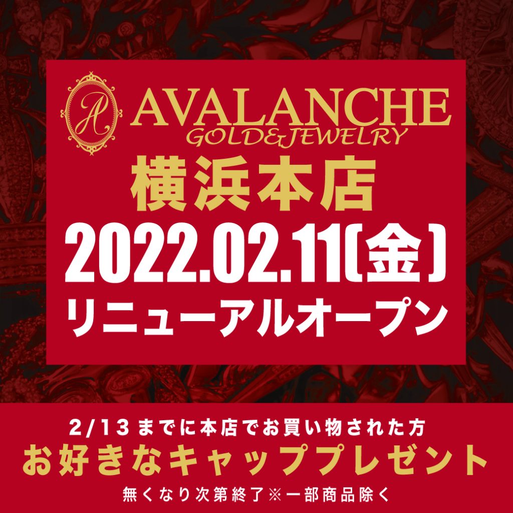 横浜本店 リニューアルオープン – AVALANCHE GOLD & JEWELRY
